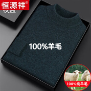 恒源祥100%純羊毛絨衫男高領(lǐng)毛衣冬季加厚保暖衣服羊毛針織衫打底衫男裝 7830【半高 領(lǐng)哈青】純全100羊 XL 175【體重135-150斤】