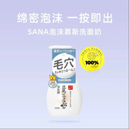 莎娜（SANA）日本進(jìn)口SANA莎娜豆乳洗面奶水乳套裝補水保濕護膚乳液 豆乳泡沫洗面奶潔面慕斯