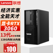 聯(lián)想（Lenovo）【工作站】【K系列】ThinkStation服務(wù)器DeepSeek部署圖形設(shè)計(jì)臺(tái)式機(jī)3D渲染電腦主機(jī) 【辦公】i5-14500 /集顯 64G內(nèi)存丨512G固態(tài)+2T