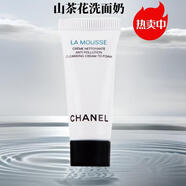 香奈兒（Chanel）山茶花光采美白洗面奶 凈膚泡沫溫和清潔三合一氨 節(jié)日禮物送女友 山茶花洗面奶小樣5ml試用裝