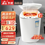 長(zhǎng)虹全自動(dòng)洗衣機(jī)母嬰寶寶小型波輪洗衣機(jī)全自動(dòng)迷你嬰兒兒童內(nèi)衣洗衣機(jī)洗烘一體 升級(jí)款3.5KG【高溫煮洗|殺菌除螨|全國(guó)聯(lián)?！?
                                         title=