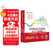 html5+css3從入門(mén)到精通項目開(kāi)發(fā)案例實(shí)戰書(shū)籍教材教程（標準版）web前端開(kāi)發(fā)網(wǎng)頁(yè)設計與制作叢書(shū)