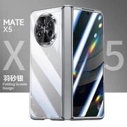優(yōu)勛適用華為mateX6手機(jī)殼新款折疊屏防窺殼膜一體x5典藏版中軸鉸鏈全包matex6簡(jiǎn)約商務(wù)情侶款保護(hù)套 高清款羽砂銀透明裸機(jī)殼膜一體 華為 Mate X6/X6典藏版