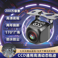 閑遇倒車攝像頭CCD1080P動(dòng)態(tài)軌跡倒車影像攝像頭高清星光夜視鏡頭 CCD高清夜視魚眼-全車型通用