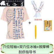 飛洛星醫(yī)學生T恤穴位短袖上衣中醫(yī)經(jīng)絡穴位解析圖案刮痧按摩男女同款 1穴位短袖雙面穴位冰袖按摩棒 S碼80-105斤