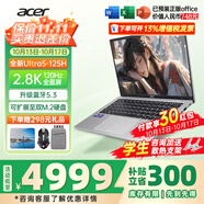 宏碁（acer）宏基非凡Go Pro/air智慧本輕薄本男女學(xué)生高性能商務(wù)游戲網(wǎng)課設(shè)計(jì)師辦公筆記本電腦 【Pro】U5-125H 16G-1T【14英寸】 官方標(biāo)配