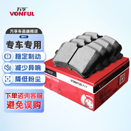 萬孚陶瓷剎車片剎車皮 改善異響 減少掉粉 前片+后片 東風風光580/330菱智M3/M5景逸x5/x3