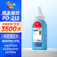 繪威適用奔圖墨粉PD-213碳粉m6202w p2206w m6202nw p2206nw p2210w m6206w奔騰打印機硒鼓pd213/206/201/205碳粉