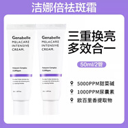 歐蕙（OHUI）養成透白肌~韓國院線(xiàn)Genabelle潔娜倍美白淡斑面霜祛斑霜棉片微針 美白祛斑霜50ml*2支