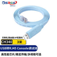 可思未來 USB轉(zhuǎn)console調(diào)試線適用 h3c銳捷H3C控制交換機路由器 3米 KS-D-UZR3C