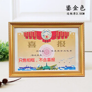 四有喜報相框榮譽(yù)獎狀掛墻相框優(yōu)秀干部士兵表彰框高檔擺臺展示框 鎏金色  樹(shù)脂 掛擺兩用 喜報【38x26cm】