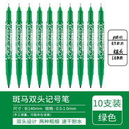 斑馬牌（ZEBRA） YYTS5油性小雙頭記號筆光盤筆不可擦雙頭粗細勾線描邊筆速干記號簽到簽字筆 綠色【10支裝】 0.5-1.0mm