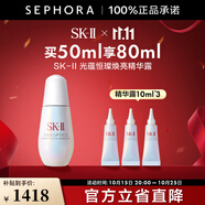 SK-II光蘊恒璨煥亮精華露(新一代小燈泡)SK2精華液skii 50ml套組B【新版】