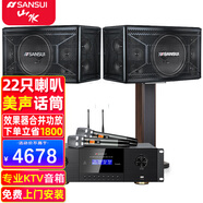 山水（SANSUI）SQ12專業(yè)大功率包房舞臺ktv藍(lán)牙K歌點(diǎn)歌卡拉OK會議音響家庭家用電視組合功放套裝唱歌商用設(shè)備音箱 10吋22喇叭音箱+功放+美聲話筒
