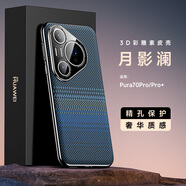 華為（HUAWEI）【品質(zhì)原裝】適用于華為pura80手機殼磨砂彩繪3D浮雕pura70ultra Pura70Pro_Pro+-月影瀾 華為其他型號