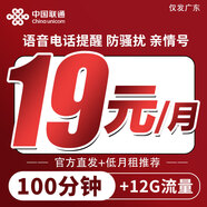 中國聯(lián)通親子卡孝心卡低月租手機卡電話卡兒童手表低月租電話卡聯(lián)通流量卡免費親情卡 孝心卡：19元12G高速流量+100分鐘通話