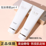 玉蘭油（OLAY）Olay新生煥活深徹潔面乳氨基酸洗面奶清潔溫和保濕 新年禮物女生 Olay菁醇青春綿密潔面乳125g/1支