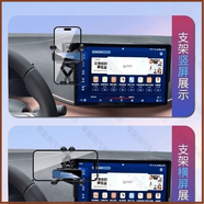 馨悠潔【21-25款比亞迪秦plus】車(chē)載屏幕導航支架比亞迪秦plus手機支架 21-24款秦plus屏左沒(méi)梯形口10.1 【單底座】沒(méi)支架需要自己有才可以用