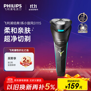 飛利浦（PHILIPS）電動剃須刀經(jīng)典1系 小旋風(fēng)刮胡刀  父親禮物生日 送男友送老公