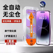 第一衛(wèi)衛(wèi)適用蘋果15康寧鋼化膜iPhone14pro防窺1312無(wú)塵全屏手機(jī)膜 5A碎裂藍(lán)光1片裝呵護(hù)潤(rùn)雙眼 iPhone13proMax