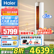 海爾（Haier）空調(diào)3匹靜悅系列變頻新一級(jí)能效冷暖家用圓柱立式柜機(jī)節(jié)能WIFI智控冷暖客廳柜機(jī)空調(diào)補(bǔ)貼20% 3匹 一級(jí)能效 靜悅 大風(fēng)量節(jié)能省電空調(diào)