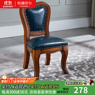 格瀾帝爾（growdear） 小椅子歐式客廳真皮凳小圓凳子寶寶換鞋凳家用沙發(fā)凳實木靠背椅 藍色靠背小椅子330*340*590 30cm 雕刻小款