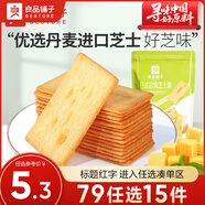 良品鋪子餅干夾心餅干燕麥脆零食休閑零食 【任選專(zhuān)區】日式巖燒芝士脆120g ,