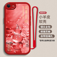 井上畫(huà)皆順玉葫蘆適用蘋(píng)果6手機殼新款6PLUS高級感防摔iPhone6S硅膠軟殼掛繩女款6SPLUS全包防摔套潮 中國紅-P諸事皆順玉葫蘆紅+手繩 蘋(píng)果6PLUS