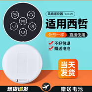 OMETTER適用日本Sezze西哲空氣循環(huán)扇電風(fēng)扇遙控器YK-6222通用Y288W 648 646 648s 228w 268 235w 款式三【發(fā)升級型】