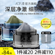 澳芙（AOFU） 火山泥泥膜120g清潔毛孔溫和滋潤去涂抹面膜官方正品 火山泥凈澈泥膜+南極冰藻泥膜