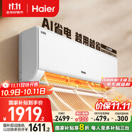 海爾（Haier）凈省電大1匹一級能效壁掛式臥室節(jié)能空調(diào) 自清潔防直吹掛機KFR-26GW/E1-1家電國家補貼20%以舊換新