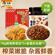 烏江榨菜 清爽小菜 鮮脆榨菜絲 70g*5袋+老重慶雜醬 138g瓶