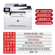 惠普M283FDW彩色激光一體機M283FDN雙面打印機M183FW M155A辦公打印機 惠普M283FDW自動雙面無線