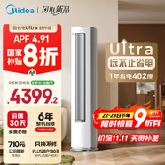 美的空調(diào) 2匹 酷省電Ultra 省電神機(jī) 超一級(jí)能效 客廳空調(diào)立式柜機(jī)  國(guó)家補(bǔ)貼 KFR-51LW/N8KS1-1U 