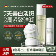 SKISGEM德國進(jìn)口美白祛斑霜男女士面霜保濕乳補水提亮膚色淡化黑色素護膚 【高倍滲透凈斑抗皺】面霜+水+乳