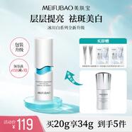 美膚寶美白祛斑淡斑精華液光果甘草煙酰胺煥白小白瓶淡化痘印男女護膚品 【鎮店星品】20ml