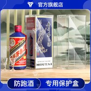 豪城（HAOCHENG）適用十二生肖飛天茅臺酒盒保護套防塵酒瓶透明殼收藏密封酒具配件 藍色系列酒盒套【500ml】