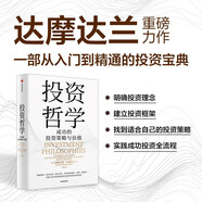 自營 投資哲學(xué) 成功的投資策略與估值 從入門到精通的投資寶典《估值》《學(xué)會估值，輕松投資》《故事與估值》作者阿斯沃斯·達摩達蘭作品
