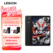 聯(lián)想（Lenovo）拯救者Y700 2025 8.8英寸游戲平板 驍龍8Gen3 2.5K 165Hz刷新16+512G碳晶黑【鋼化膜+保護(hù)夾套裝】