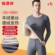 恒源祥【德絨發(fā)熱】保暖內(nèi)衣男士含羊絨蠶絲10A抑菌秋衣秋褲套裝