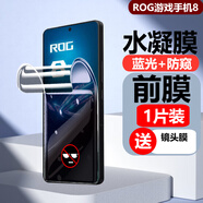 視諾賢ROG游戲手機8手機膜藍光防窺水凝全屏透明膜覆蓋磨砂高清貼膜超薄防摔軟膜曲面前屏幕抗指紋保護膜 ROG游戲手機8軟膜【藍光+防窺】-1片