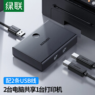 綠聯(lián)USB打印機(jī)共享器分線器一分二 二進(jìn)一出切換器 臺(tái)式機(jī)筆記本電腦共享2口轉(zhuǎn)換器一拖二/2進(jìn)1出30345