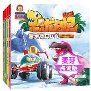 麥芽小達人點(diǎn)讀筆配套圖書(shū) 豬豬俠之恐龍日記（全4冊）經(jīng)典豬豬俠系列 拼音識字 兒童自主閱讀 識字圖畫(huà)故事書(shū) 3-12歲 不含點(diǎn)讀筆 恐龍日記第二輯