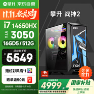 攀升戰(zhàn)神2 臺式電腦三角洲游戲臺式機(jī)電腦主機(jī)整機(jī)（14代酷睿i7 RTX3050 6G獨(dú)顯 16G 512G）WiFi藍(lán)牙