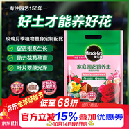 美樂(lè)棵 玫瑰月季營(yíng)養(yǎng)土養(yǎng)花花肥種植土花土肥料盆栽綠植專用土壤8L