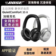 BoseQC消噪耳機QC35二代頭戴式無(wú)線(xiàn)藍牙主動(dòng)降噪耳機博士 QC35II耳麥 黑色特價(jià)簡(jiǎn)裝9成新 備注顏色 QC35 2代
