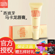 舒雅維娜SUAVINA西班牙馬卡龍潤唇膏唇膜滋潤保濕淡紋 一支裝