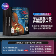 愛(ài)麗絲（ALICE）小提琴弦A703不銹鋼絲小提琴弦線(xiàn)5根1弦裝一弦2/3/4弦套弦 【三套裝】A709+備用E1弦3根