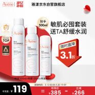 雅漾（Avene）舒泉喷雾300ML 定妆补水保湿舒缓修护敏肌爽肤水化妆水护肤水