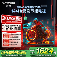 創(chuàng)維電視【2025新款】T60D 60英寸電視機(jī)京東自營(yíng) 一級(jí)能效144Hz高刷4K液晶平板60吋 國(guó)家補(bǔ)貼 55 65